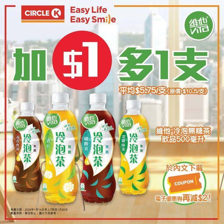 【維他®️冷泡無糖茶限時優惠✨】醒神Keep Going著數加倍💰！
….