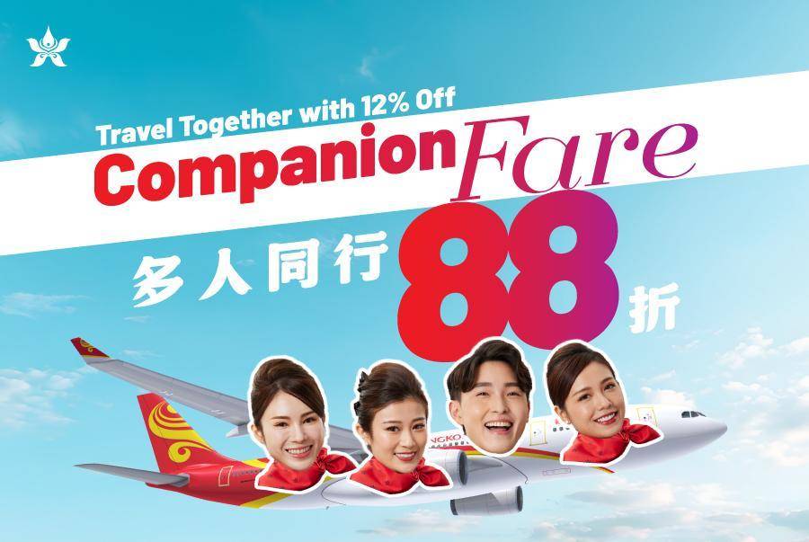 【二人以上一齊出發 享受票價 88 折優惠! 】
【Special Off…