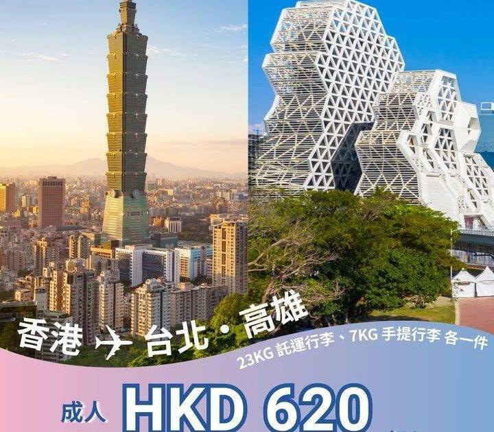 【✈️冬戀台灣】香港台灣來回HKD620起*
❄️想過一個暖笠笠嘅冬天?…