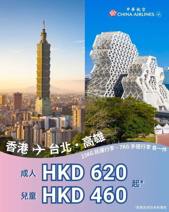 【✈️冬戀台灣】香港台灣來回HKD620起*
❄️想過一個暖笠笠嘅冬天?…