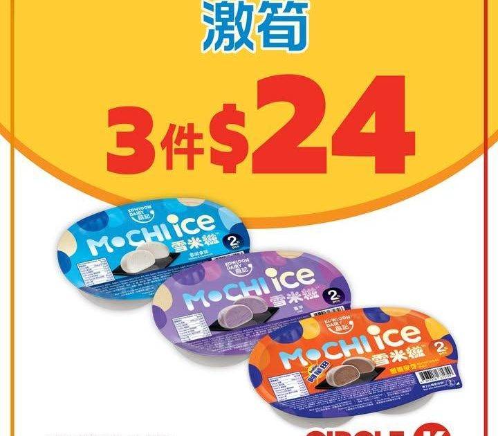 #激筍【維記雪米糍🛒限時優惠】
.
有一種堅持係冬天凍冰冰都要食雪糕🍦🍧！…