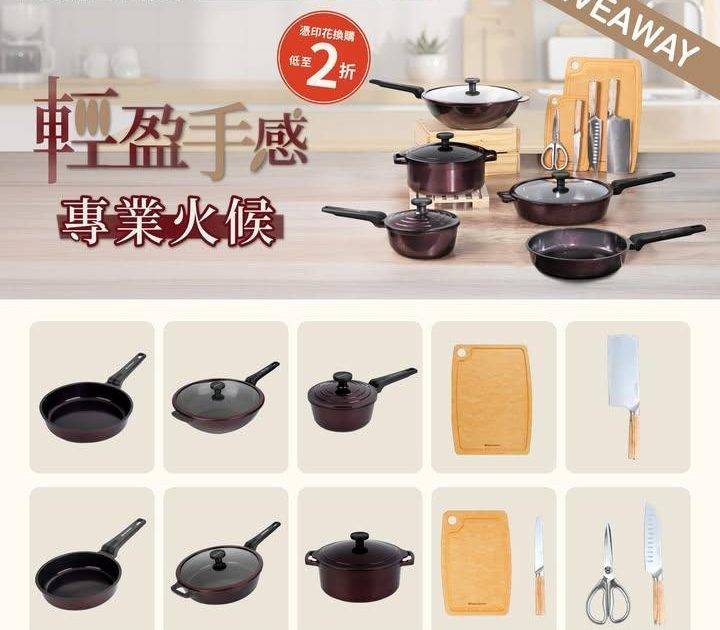 【千色Citistore x 獨家2折換購 Swiss Diamond廚具…