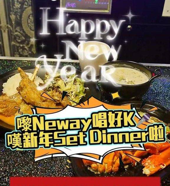 🥳慶祝New Year梗係要來官塘OPC Neway唱好K🎤嘆全新Set-…