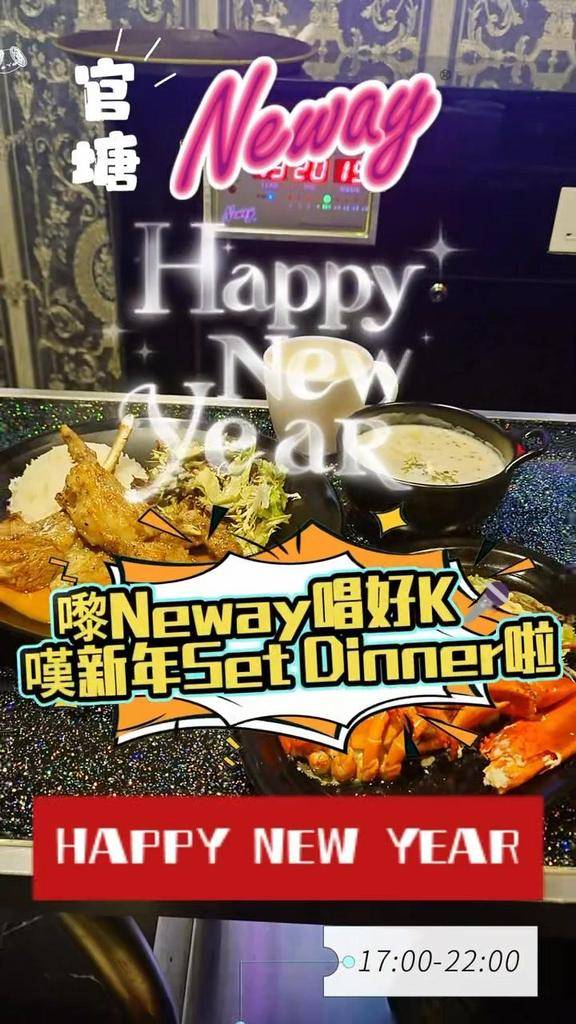 🥳慶祝New Year梗係要來官塘OPC Neway唱好K🎤嘆全新Set-…