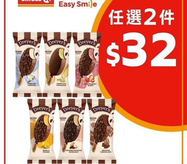 【指定產品限時2件優惠！】
多款Dreyer’s雪糕批同LAVELEE …