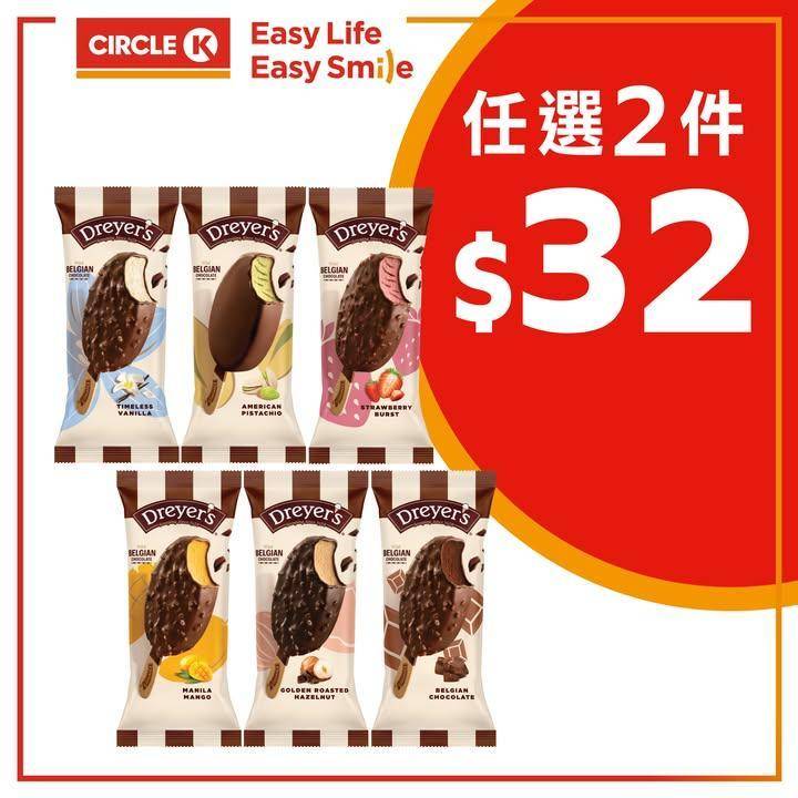 【指定產品限時2件優惠！】
多款Dreyer’s雪糕批同LAVELEE …
