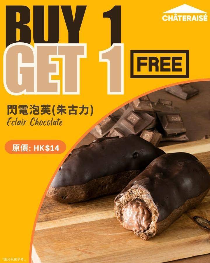 【#買一送一】 閃電泡芙(朱古力)🍫
#閃電泡芙 (朱古力) 
使用比利時…