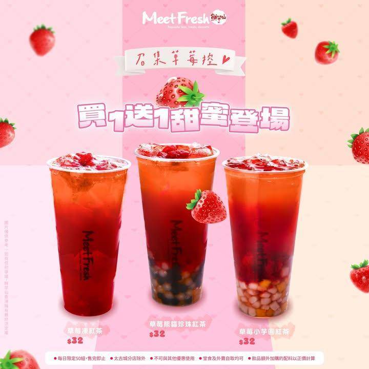 🍓草莓控注意‼️
鮮芋仙推出草莓茶飲系列
即日起購買此系列可享買一送一優惠…