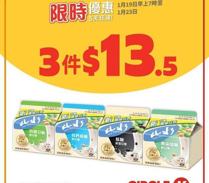 【📣5天狂減】維他山水豆漿236毫升🛒限時優惠
.
返工返學想食得清爽又有…