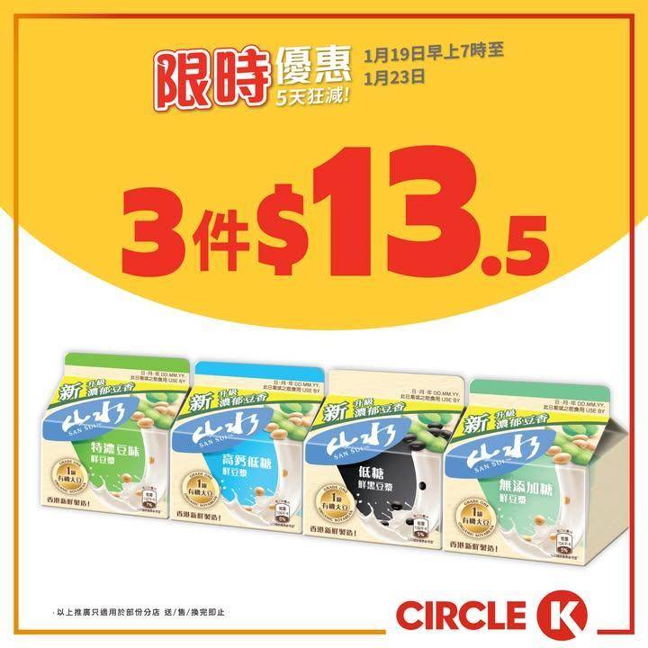 【📣5天狂減】維他山水豆漿236毫升🛒限時優惠
.
返工返學想食得清爽又有…