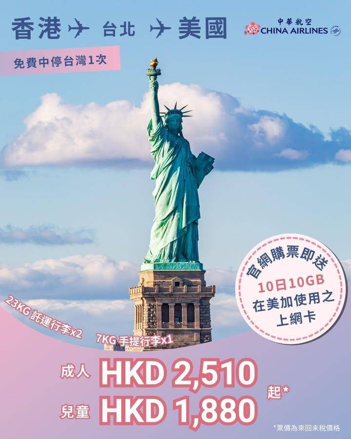 【冬遊美國 暖心啟航😍】美國來回HKD2,510起*✈️
冬天去美國唔止…