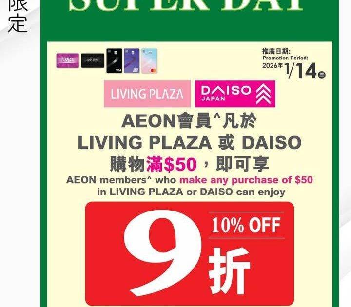 【📢本日快閃會員9折💖Living Plaza及Daiso Japan🛒1…