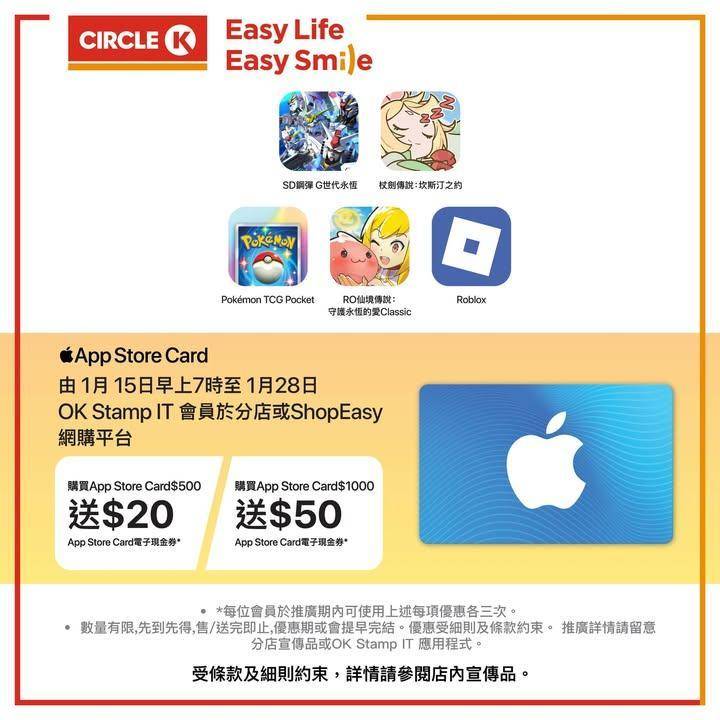 【OK Stamp It 會員專屬優惠🎉】購買指定金額  App Stor…