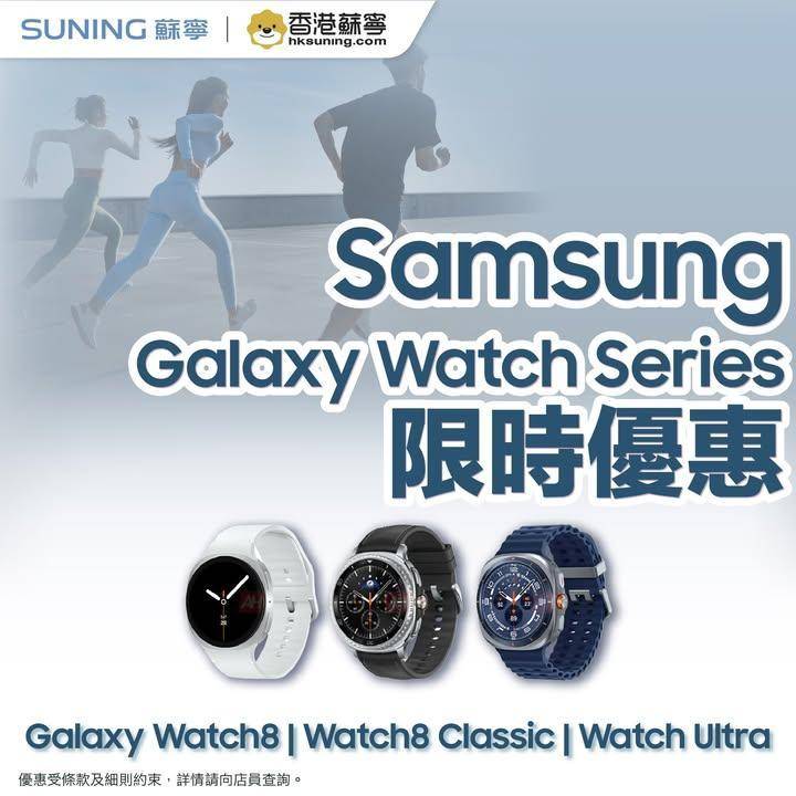 【香港蘇寧｜Samsung Galaxy Watch8｜Watch8 Cl…