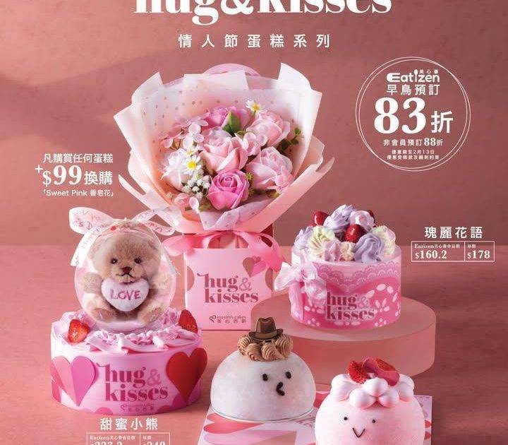 【Hug & Kisses 情人節蛋糕系列．早鳥尊享83折優惠💕】
美心…