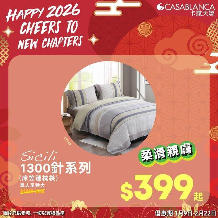 【Casablanca優惠推介】
1月精選的兩款皇牌系列「Sicili …