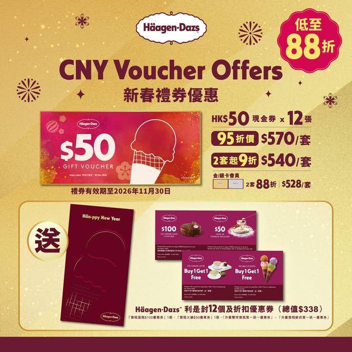 一年容易又過年喇！😳 係咪仲未買到利是封過年呢？😖 唔使擔心！Häagen…