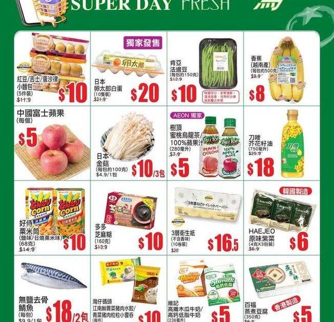 【AEON Mobile網購(限定)📱 APP周三新鮮日(早鳥)^🐣周二早…