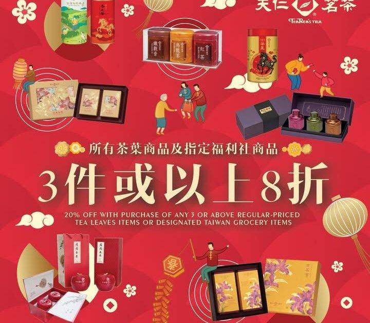 🧧新春優惠【所有茶葉及指定福利社三件8折】
新年將至每一刻相聚都彌足珍貴…