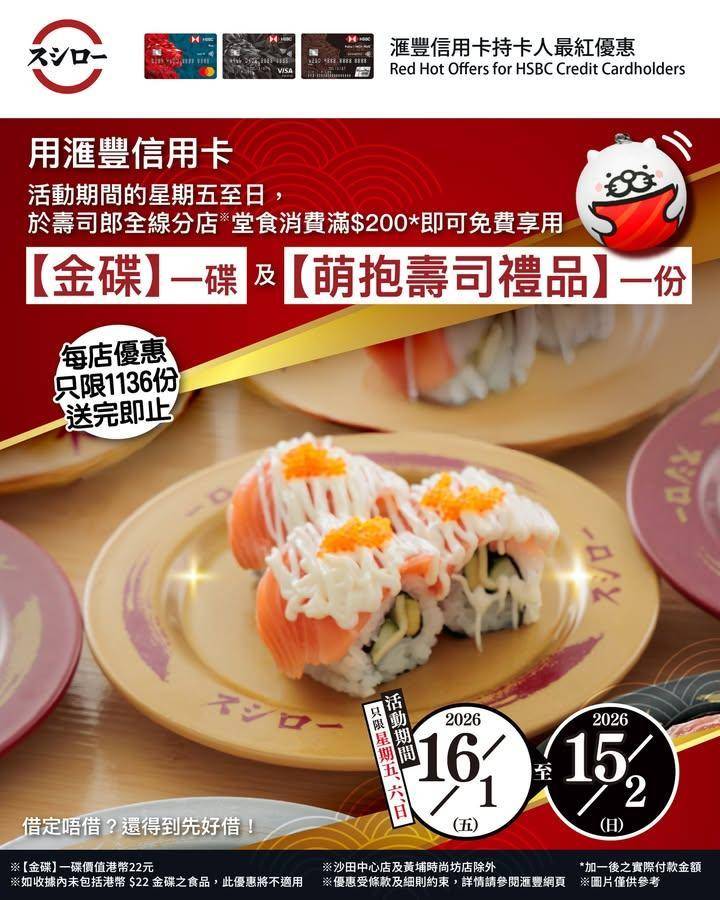 \
📢 新年新開始！用滙豐信用卡埋單請你食「金碟」 !
/
由1月16…