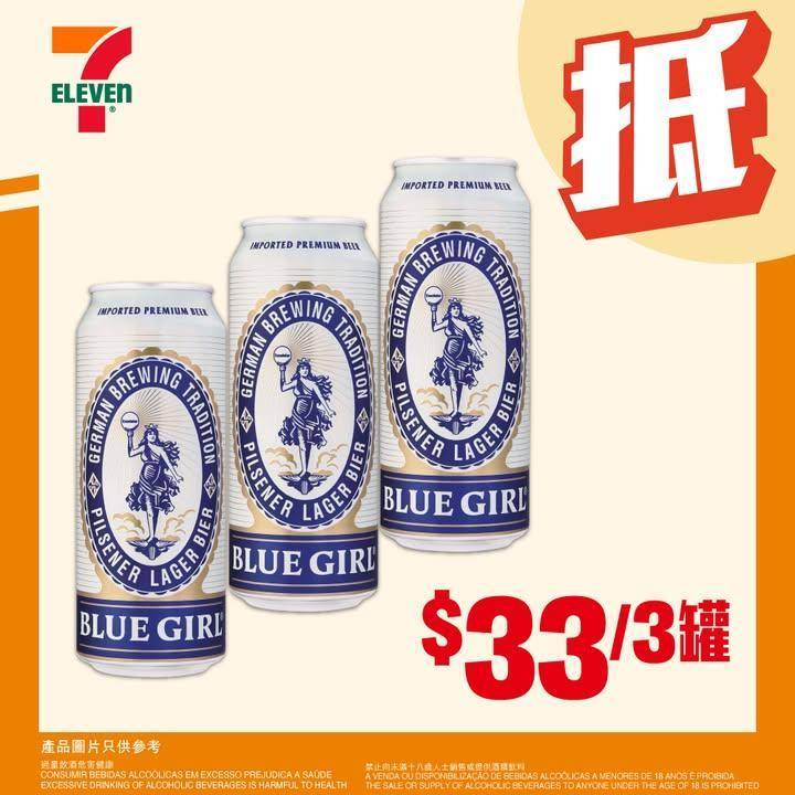 【#著數之選】Happy Hour又嚟啦🍻！快啲睇吓今期7仔最新嘅啤酒優惠…