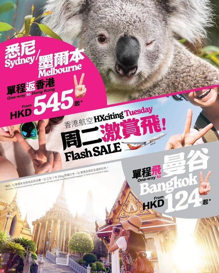 【#周二激賞飛：單程限定】
【 #HXciting Tuesday: On…