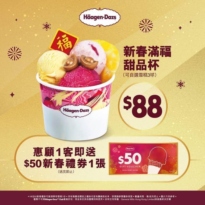 就嚟新年緊係要食啲Dope嘢啦！😳$88 超抵價又好意頭仲要送多一張$…