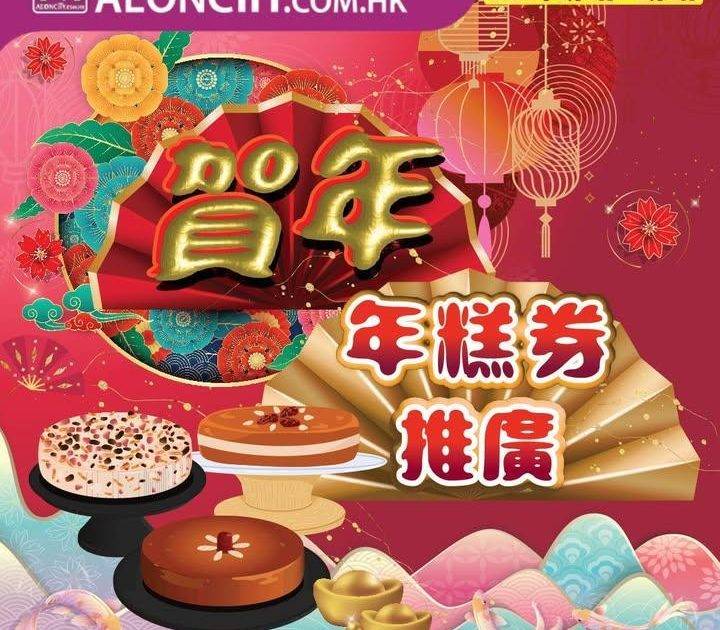 【AEON網上購物城💻賀年年糕券優惠🧧🌸🎇】
由即日起至2026年2月2日…