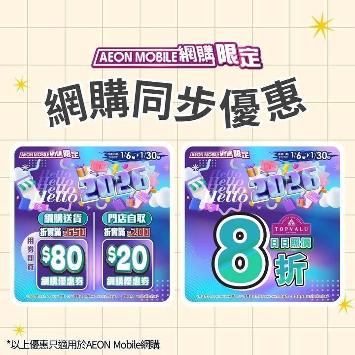 【AEON Mobile網購📱周三新鮮日^🌿】
聽日(1月21日星期三) …