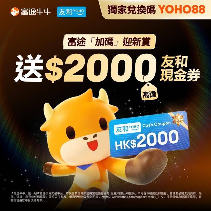 新年激賞🎉HKD$2,000 友和現金券*✨
.
新一年想幫你既家電送舊「…
