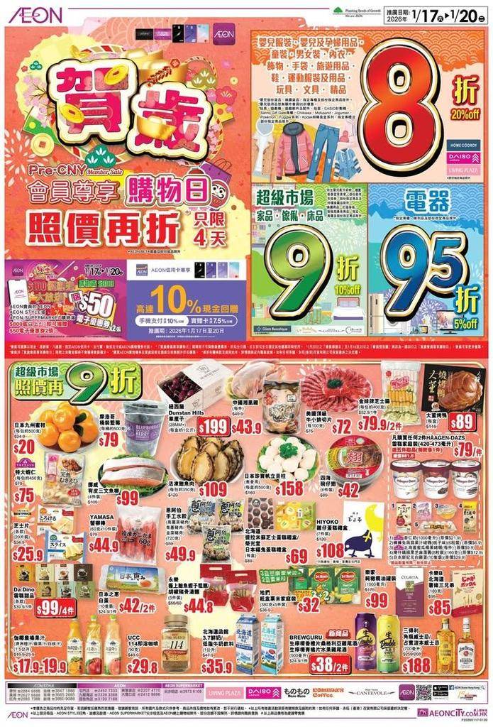 【賀歲會員尊享購物日🧧🧧🧧最後2日!】
賀歲會員尊享購物日返嚟啦~~大家要…