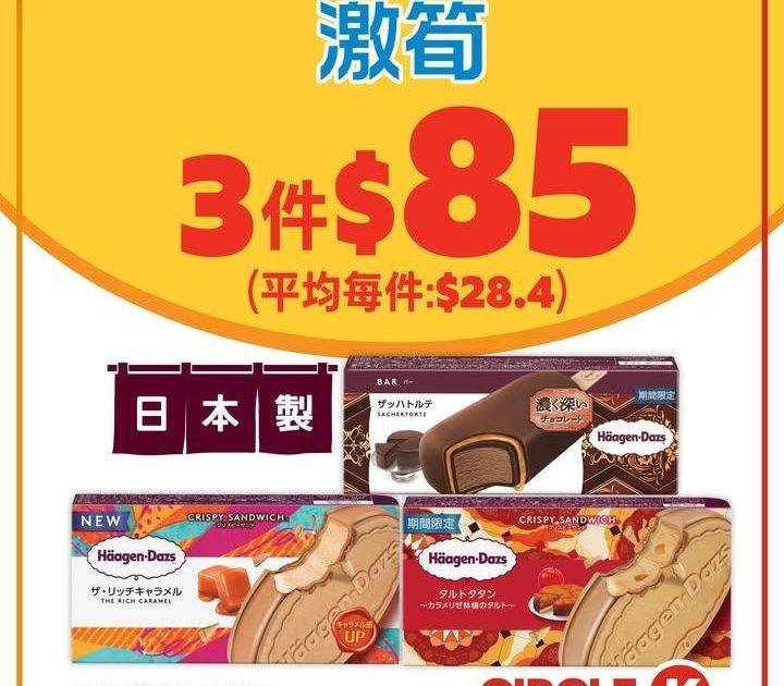 #激筍【雪糕＋鮮牛奶🛒限時優惠】
.
新一年🎇🎆最開心就係同朋友家人一…