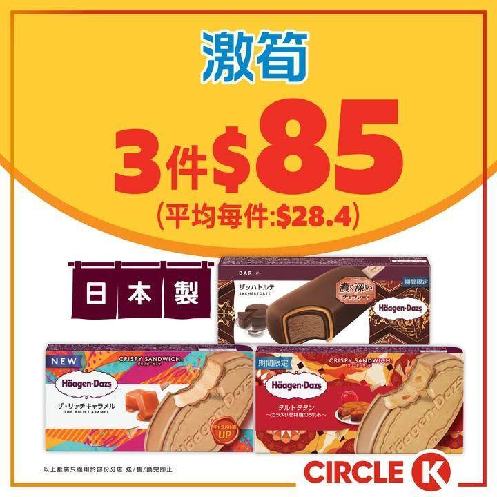 #激筍【雪糕＋鮮牛奶🛒限時優惠】
.
新一年🎇🎆最開心就係同朋友家人一…