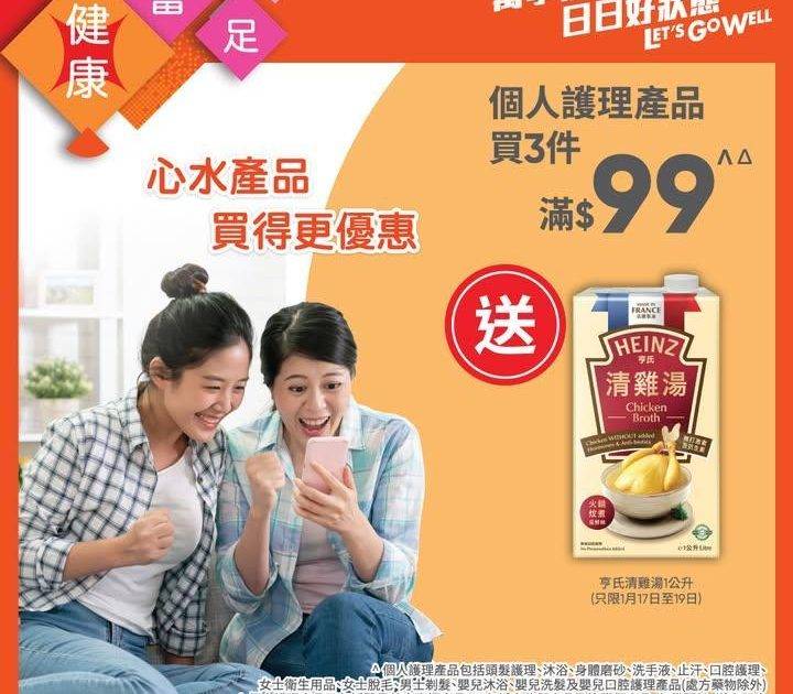 【萬寧多款優惠keep住送比你😍】​
​
做個精明消費者！即刻睇吓呢期有咩…