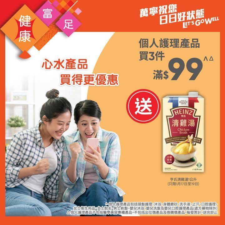 【萬寧多款優惠keep住送比你😍】​
​
做個精明消費者！即刻睇吓呢期有咩…