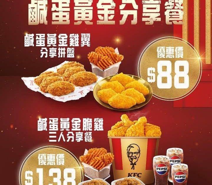 【鹹蛋黃金開心SHARE✨】限時優惠分享餐👭
想叫埋班Friend一齊食…