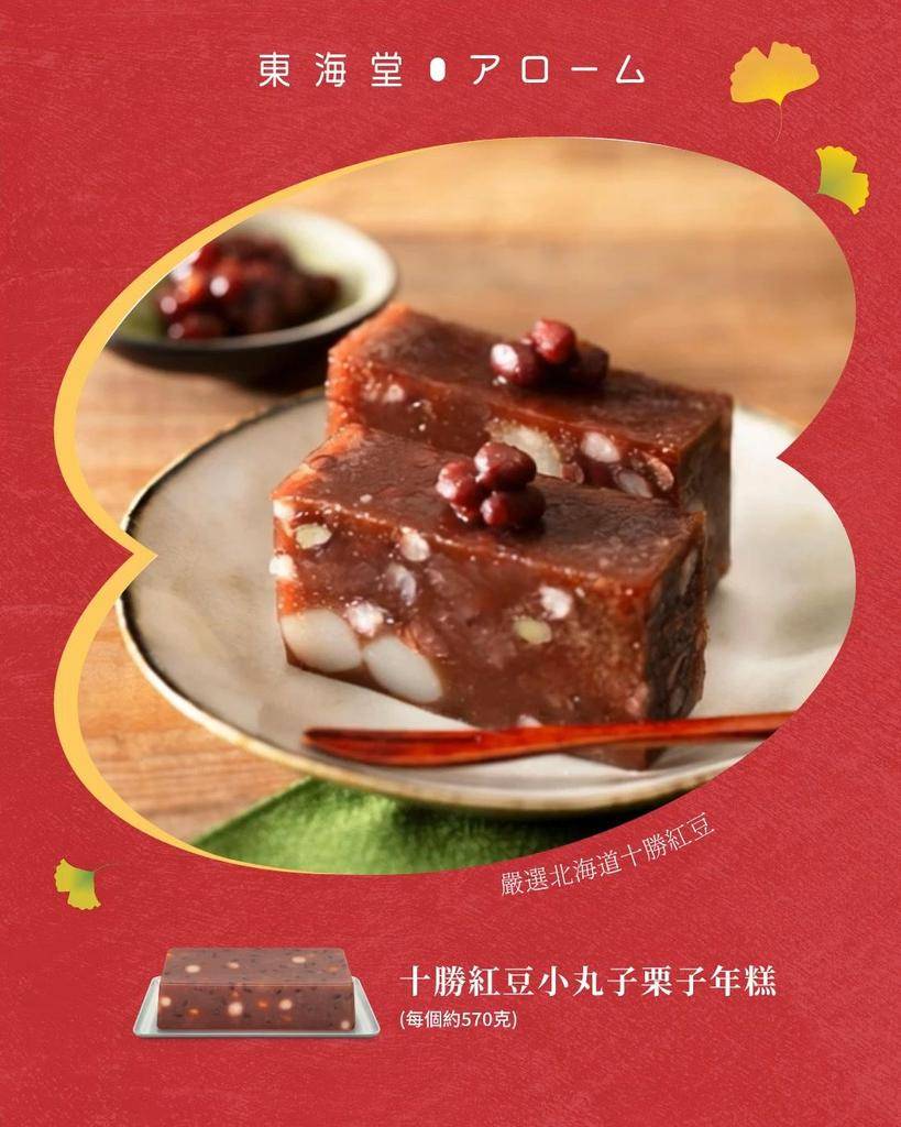 經典日式年糕🌸 【十勝紅豆小丸子栗子年糕】新年甜點必備！ ✨
新年必試日…
