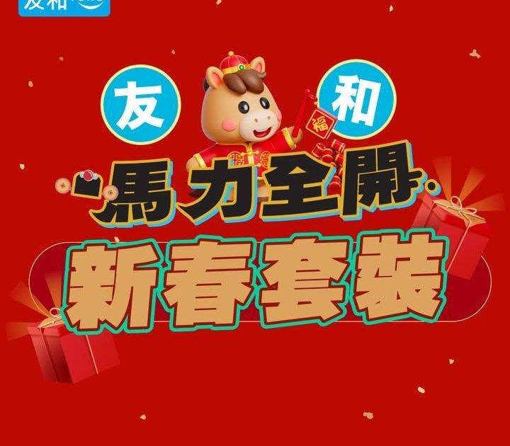 新春開運套裝🧨易潔鑊+燉盅只需$388😱
.
🧧馬上拎開運利是：https…