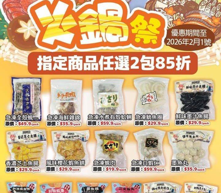 ❄️DON DON DONKI火鍋祭🍲
全線分店*指定火鍋食材任選兩包85…