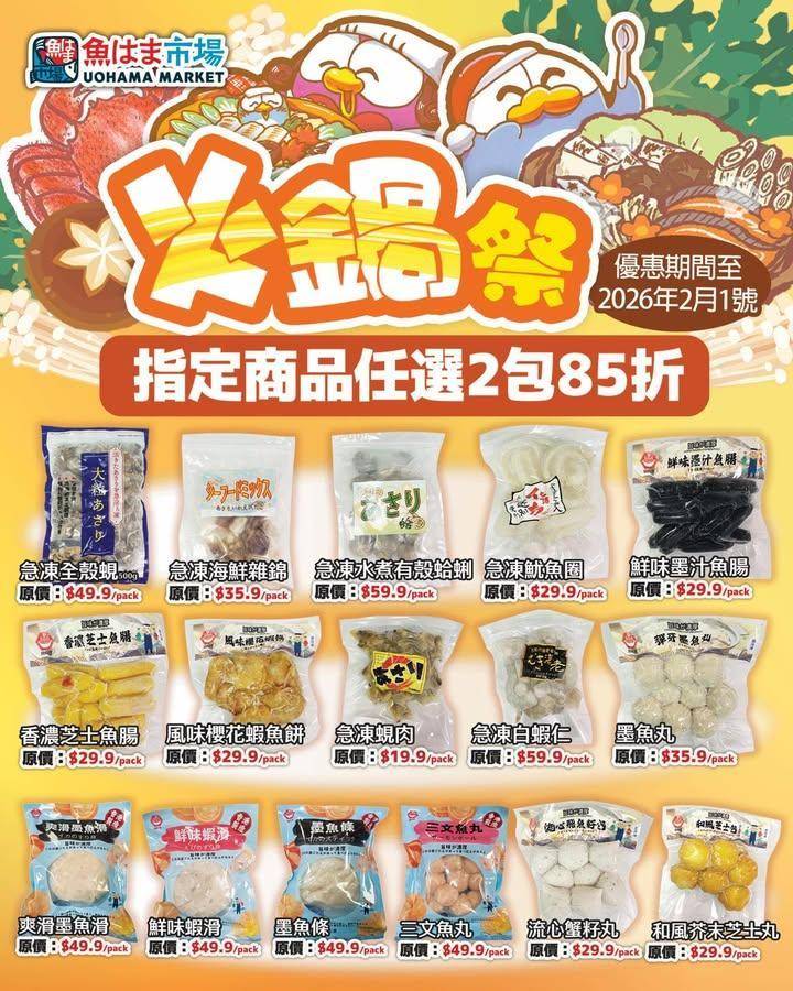 ❄️DON DON DONKI火鍋祭🍲
全線分店*指定火鍋食材任選兩包85…