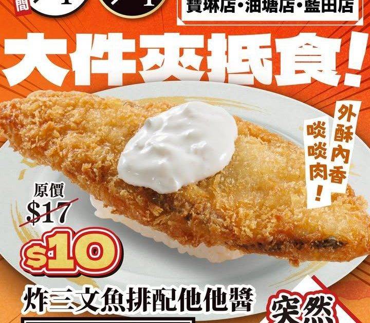 ＼🈹突然減價！5分店限定！🈹🐟炸三文魚排配他他醬｜$10／
🐟脆口外皮x豐…