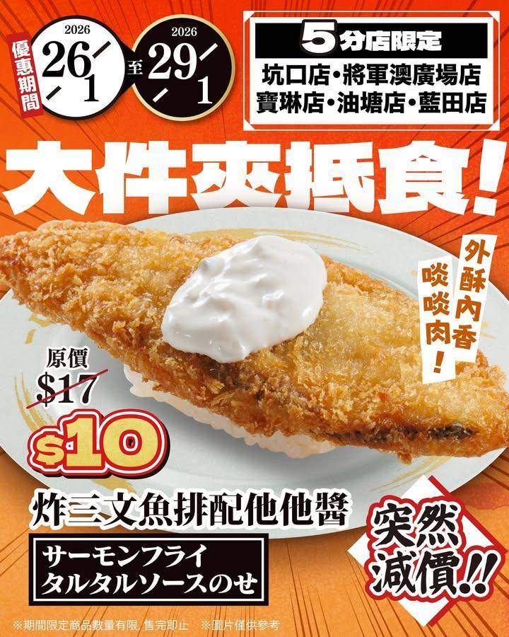 ＼🈹突然減價！5分店限定！🈹🐟炸三文魚排配他他醬｜$10／
🐟脆口外皮x豐…