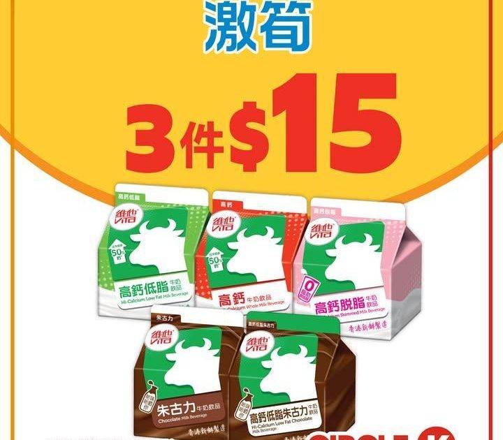 💥激筍推介！維他牛奶 $15/3盒！平均$5盒咋！🥛
.
早餐定下午茶想飲…