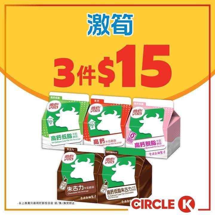 💥激筍推介！維他牛奶 $15/3盒！平均$5盒咋！🥛
.
早餐定下午茶想飲…