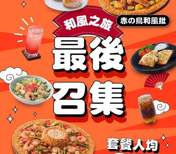 【飛往日本嘅登機閘口即將關閉✈️】
買唔到機票飛日本？唔緊要！嚟Pizz…