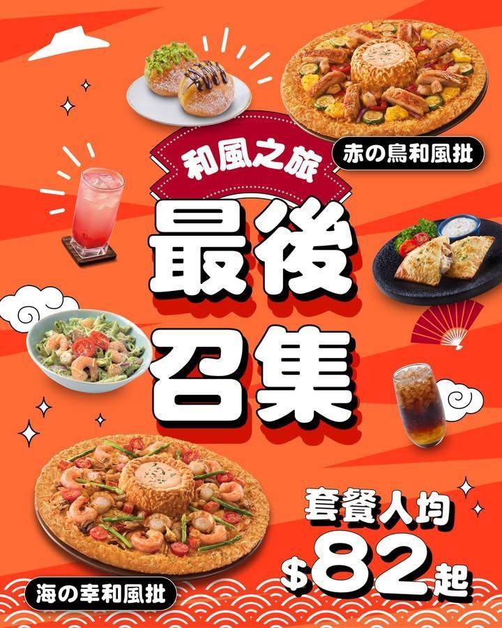 【飛往日本嘅登機閘口即將關閉✈️】
買唔到機票飛日本？唔緊要！嚟Pizz…