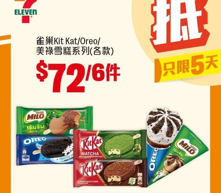 【#著數之選】又係時候入貨啦睇吓呢個星期7仔有咩抵買嘅嘢啦🤩！ 
【$…