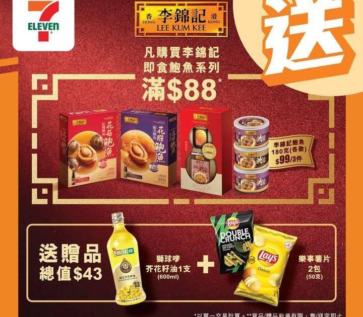 【#著數之選】新春獻禮推薦🧧 李錦記即食鮑魚系列✨
農曆新年就嚟到仲未諗…