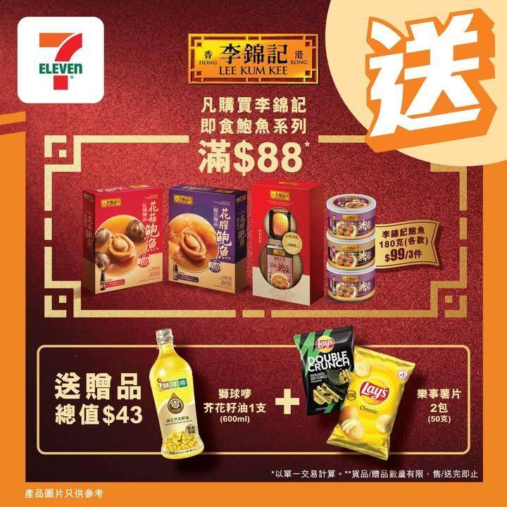 【#著數之選】新春獻禮推薦🧧 李錦記即食鮑魚系列✨
農曆新年就嚟到仲未諗…