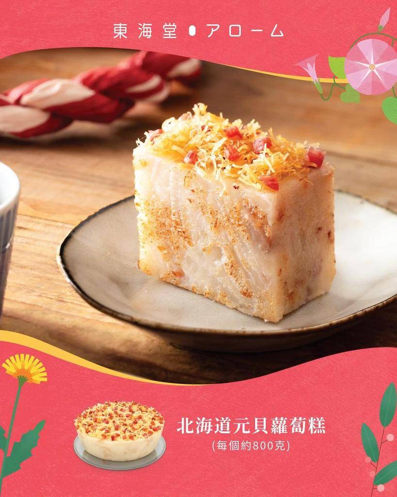 【傳統經典年糕】蘿蔔糕芋頭年糕 · 鹹味之選 🥢
東海堂アローム除推…